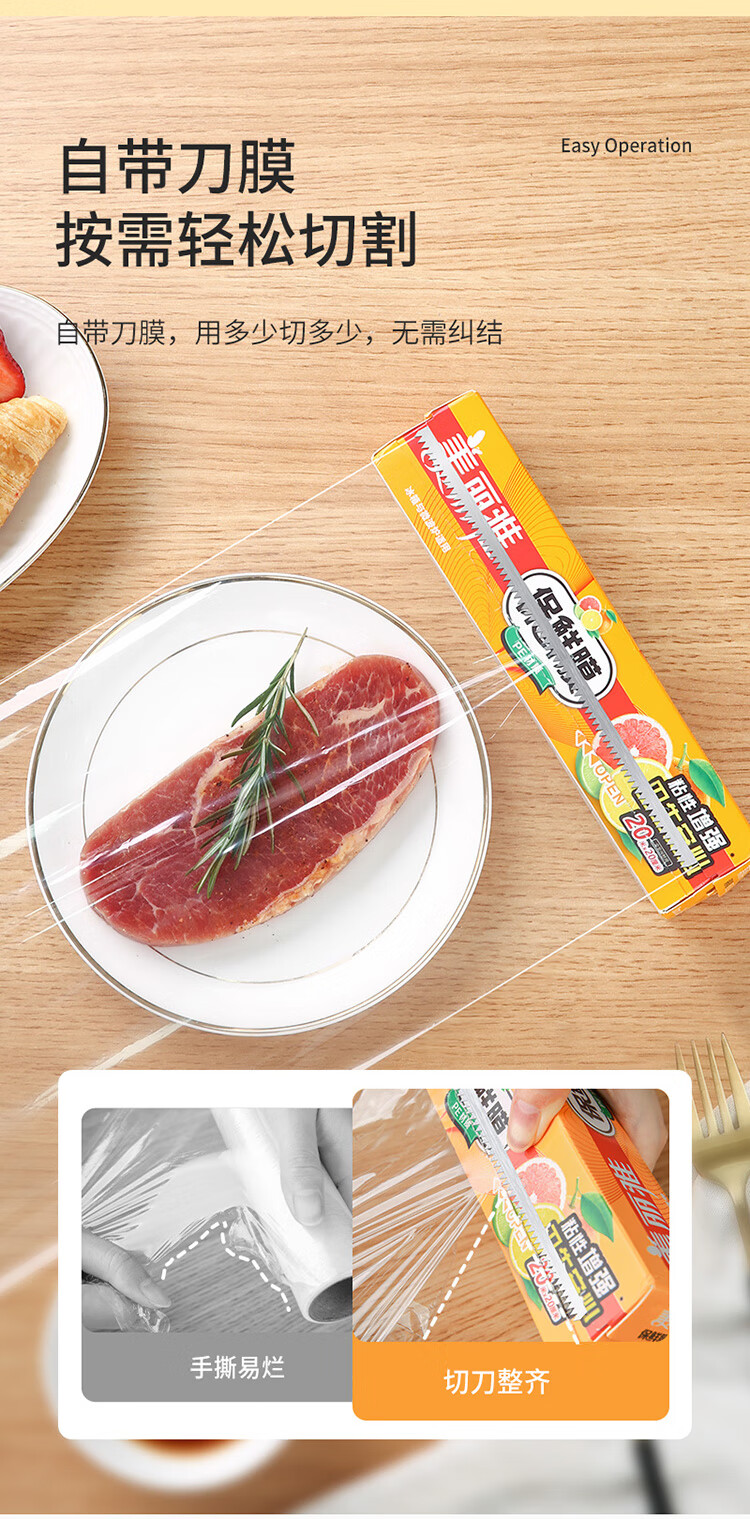 美丽雅一次性保鲜膜小号升级盒装食品带切家用免手撕冰箱微波炉适用