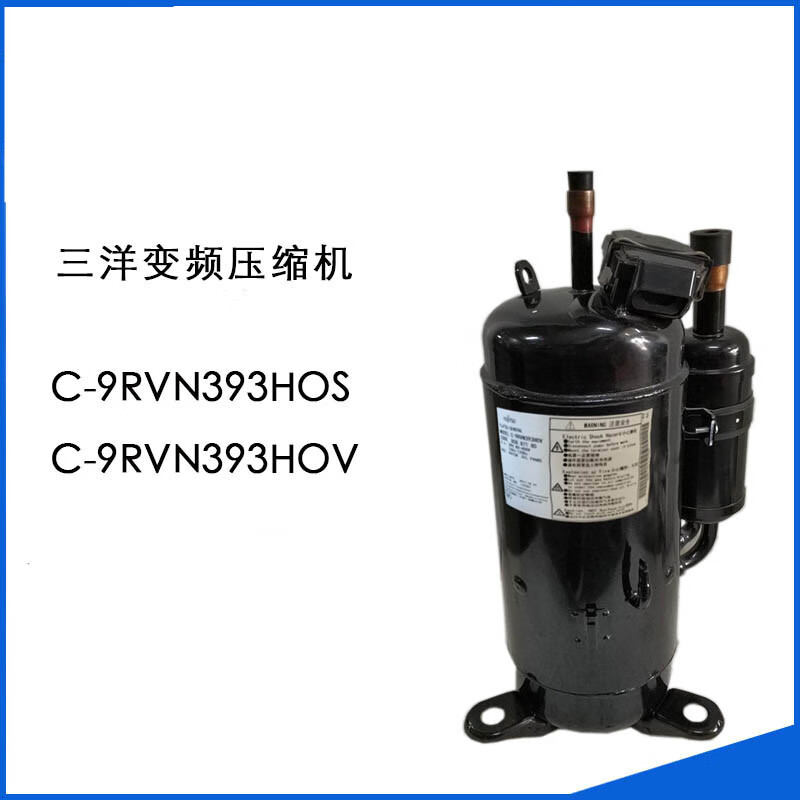 c-9rvn393hos c-9rvn393hov 三洋变频空调压缩机 c-9rvn393hov【图片