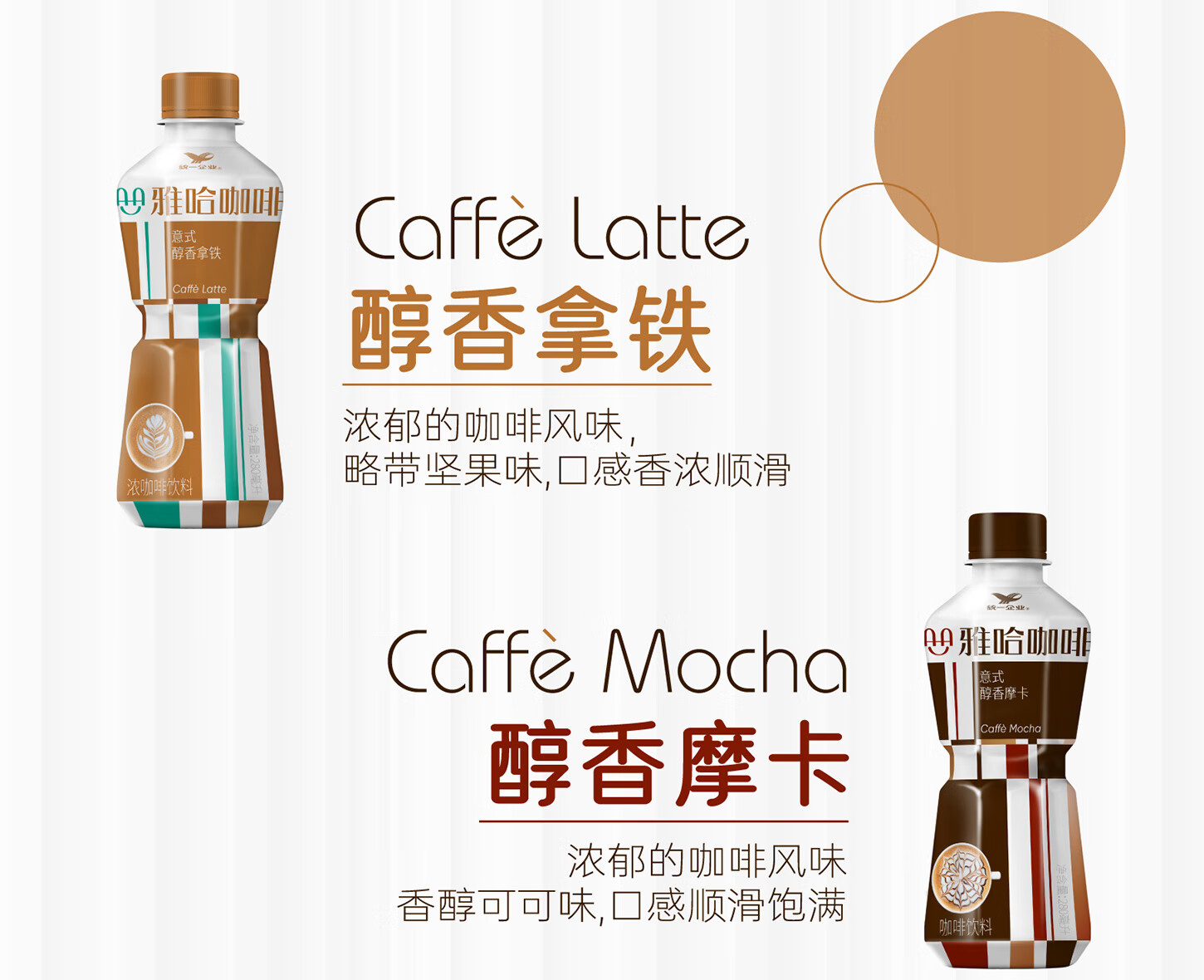 统一雅哈意式醇香拿铁咖啡280ml15瓶箱整箱ty冰咖啡