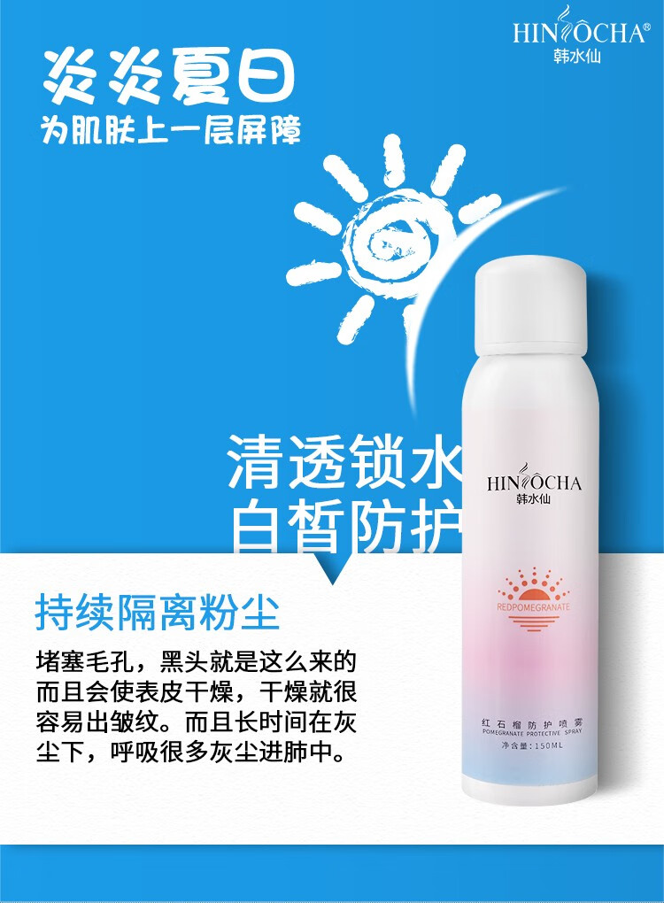 3瓶装红石榴隔离防护喷雾补水保湿晒后修护提亮肤色学生军训防止晒黑