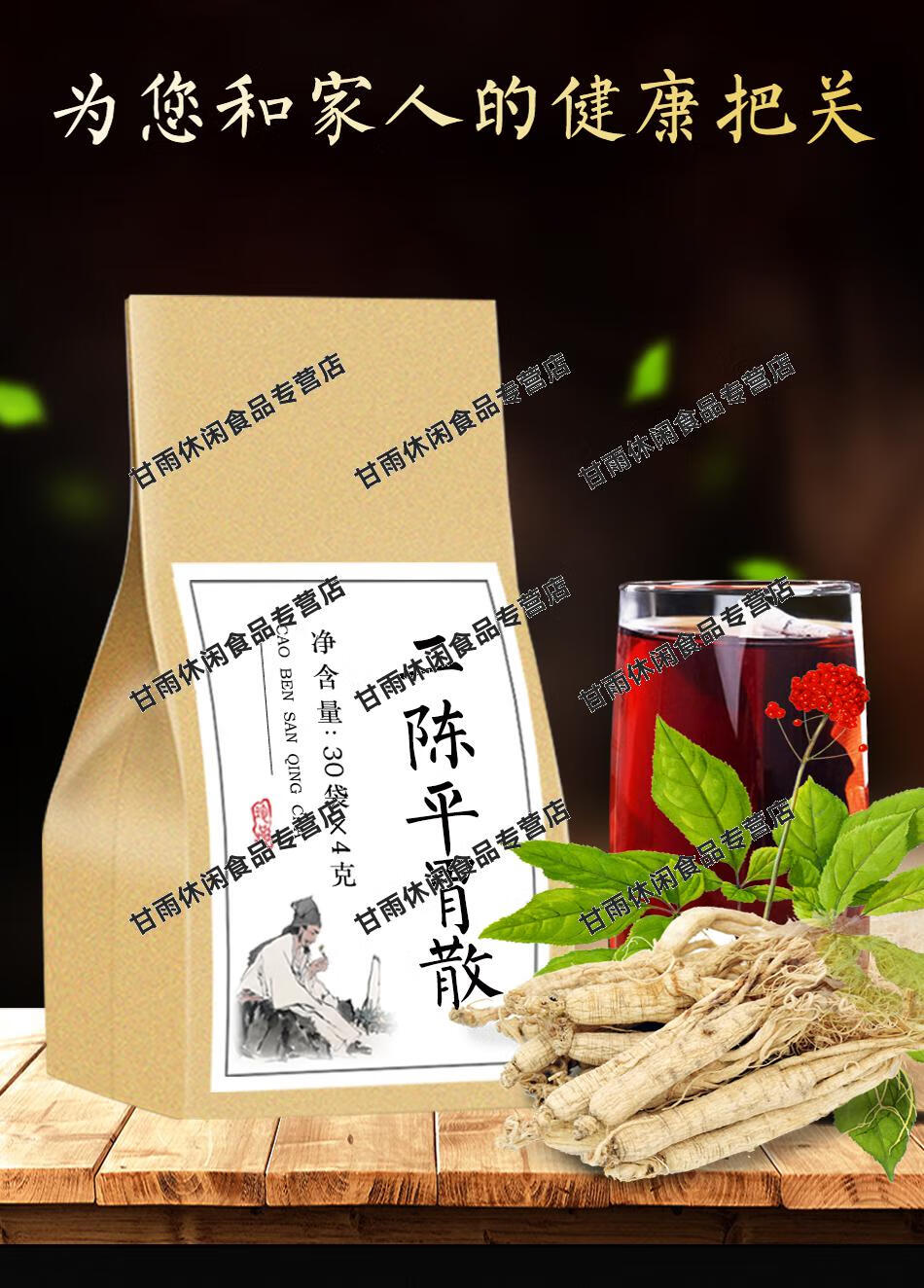 二陳平胃散茶30包袋泡茶二陳湯平胃散廣陳皮熟蒼朮同仁品質 兩件,.