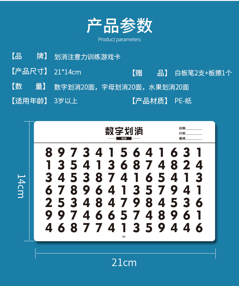 训练孩子耐心神器数字划消儿童视觉专注力小学生玩具卡片锻炼神器