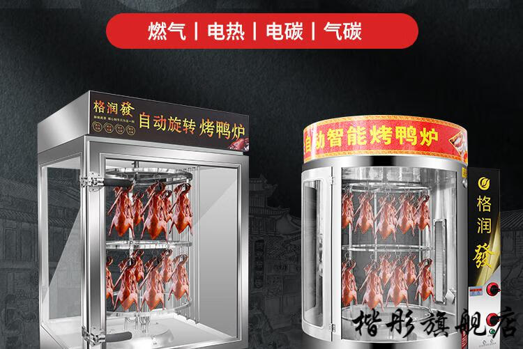 2022新款烤鸭炉商用燃气煤气电热电烤炉木炭北京烤鸭箱全自动旋转烤鸡