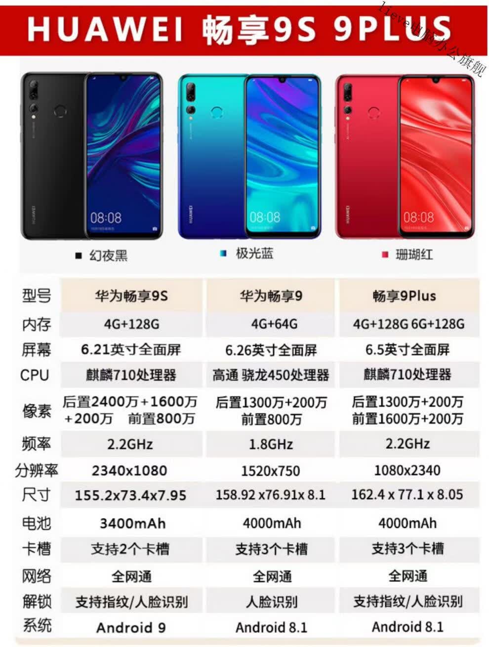 【官方旗舰】通用华为huawei 畅享9 plus畅想9s通老人学生智能手机10s