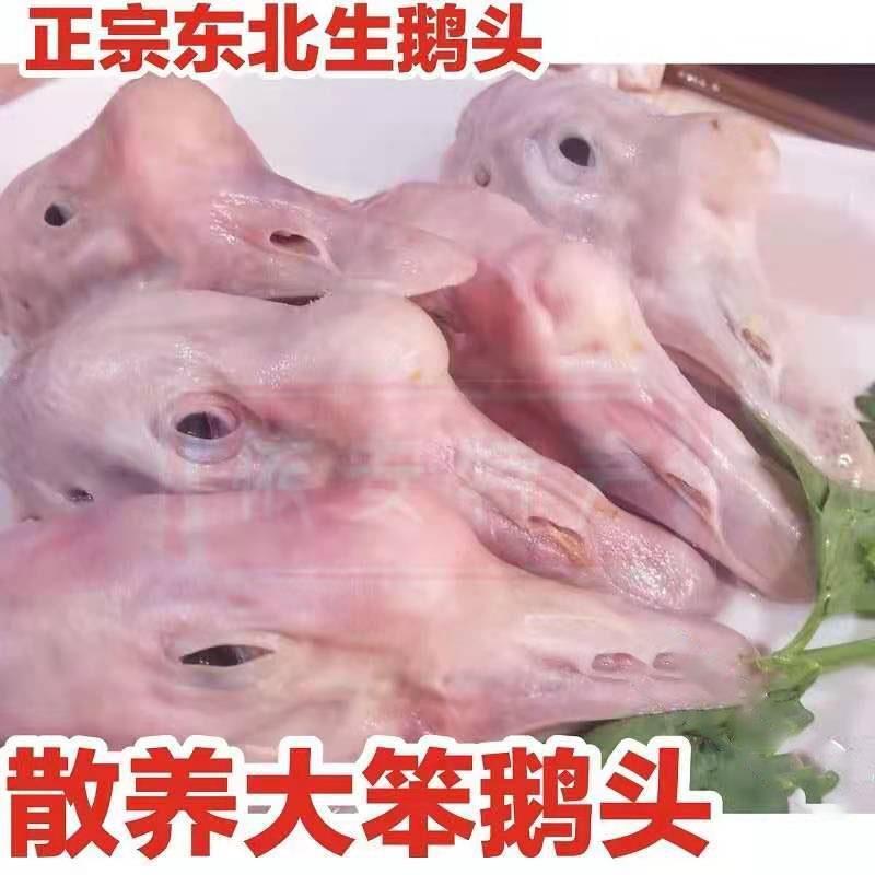 装大鹅头黑龙江特产新鲜冷冻东北农家散养老鹅头1000g