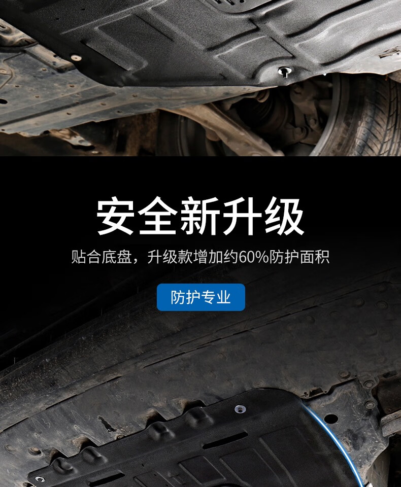 21款新凌度底盘护板装甲底板 21款凌渡 【塑钢/塑胶材质】【图片 价格