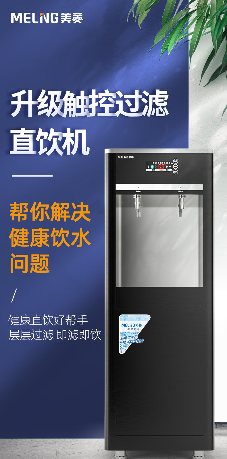 美菱meiling直飲水機商用工廠學校飲水機大容量開水器商用開水機電