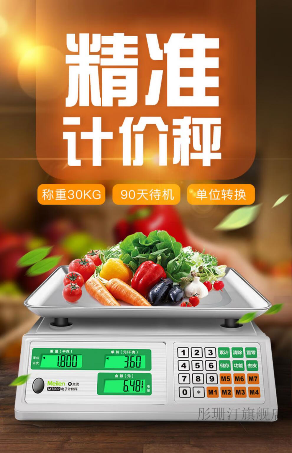 称重电子秤商用台秤计价秤精准超市水果称厨房克秤食品秤去皮30kgmt