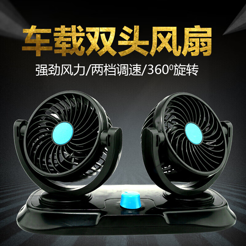 车载风扇12v24v伏汽车用电风扇大货车小电扇大风力强力迷你吊扇10寸