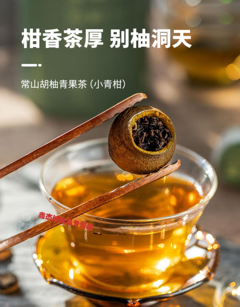 宜样新滋补常山胡柚青果茶小青柑陈皮叶250g1罐装胡柚青果茶小青柑250