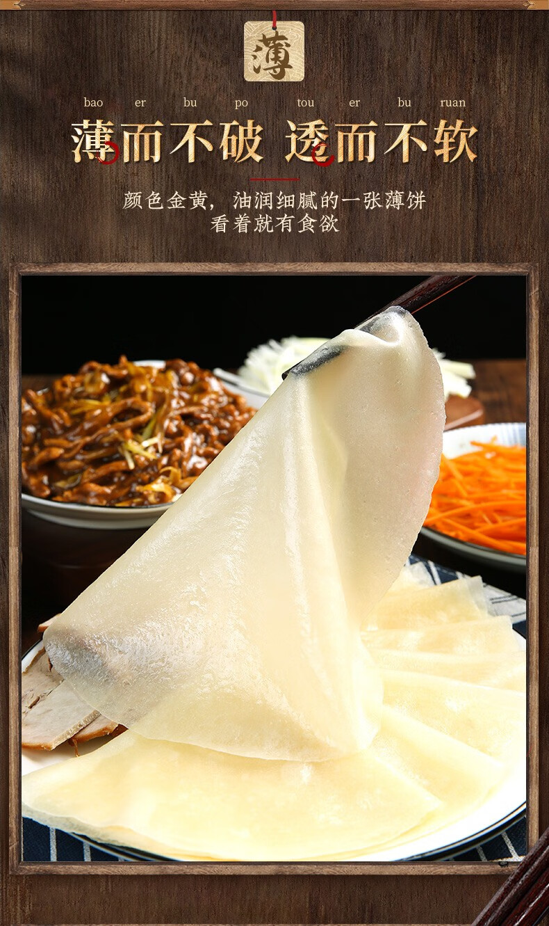事思昊七七 榆林镇风味筋饼春饼350g(20张饼)东北特产烤鸭饼年货手工