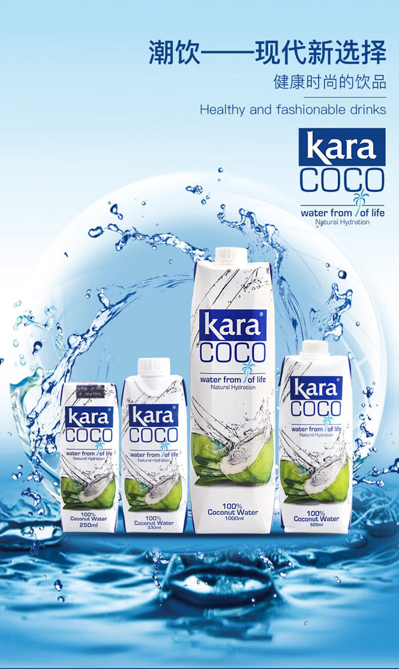 kara椰子水500ml印尼原装进口coco佳乐纯椰子水天然饮料运动饮品整箱