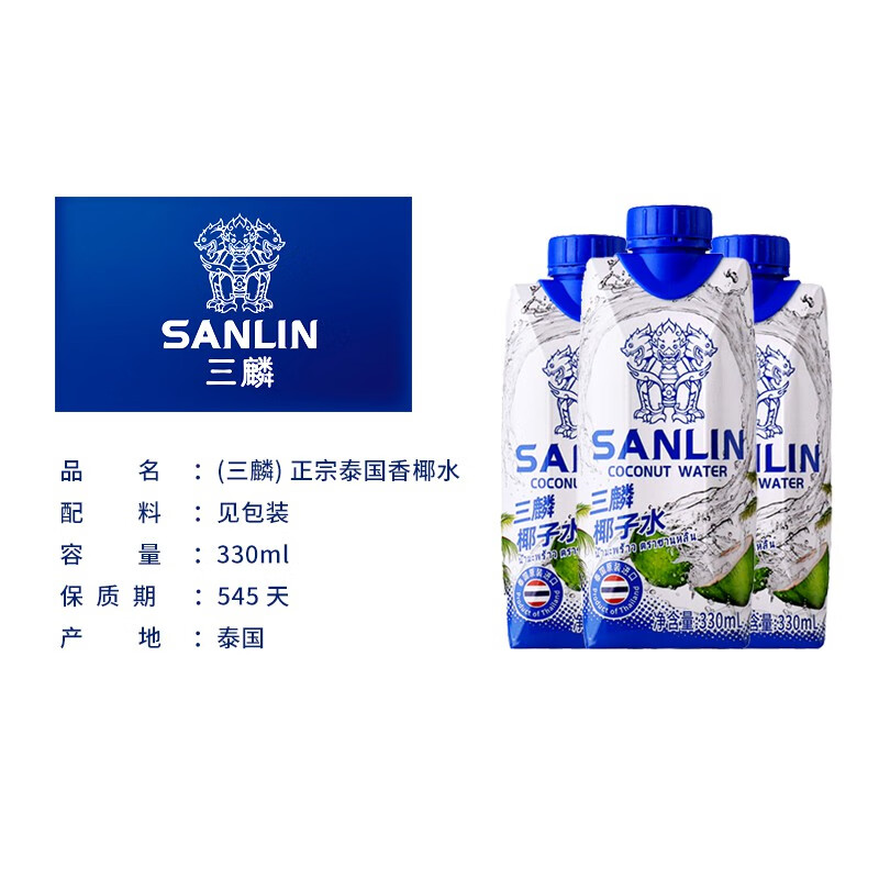 三麟天然椰子水nfc果汁解腻解辣泰国制330ml8瓶装日期新鲜破损包赔