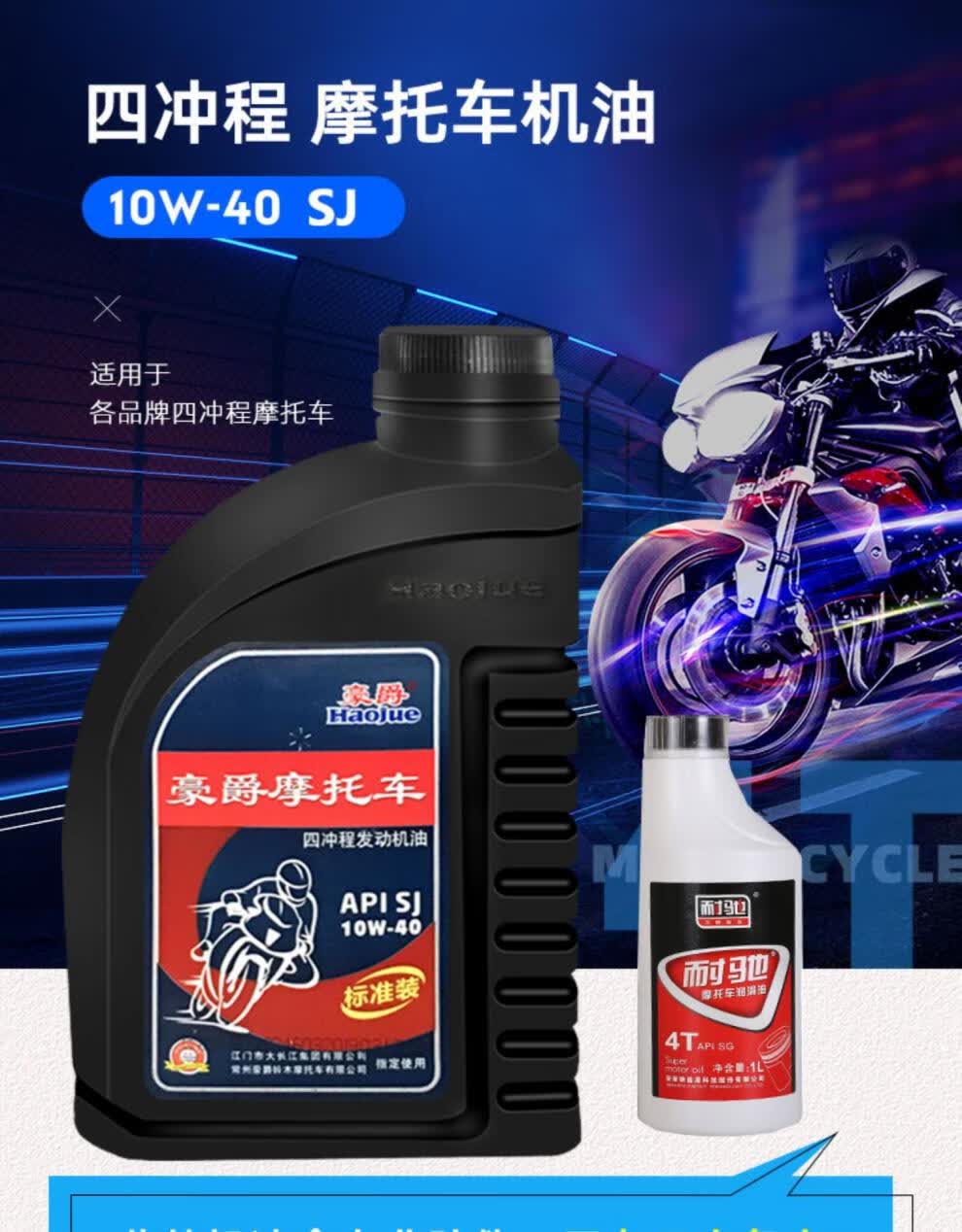 铃木豪爵摩托车机油全通用原厂四季125专用豪爵机油夏季专用1瓶20w40