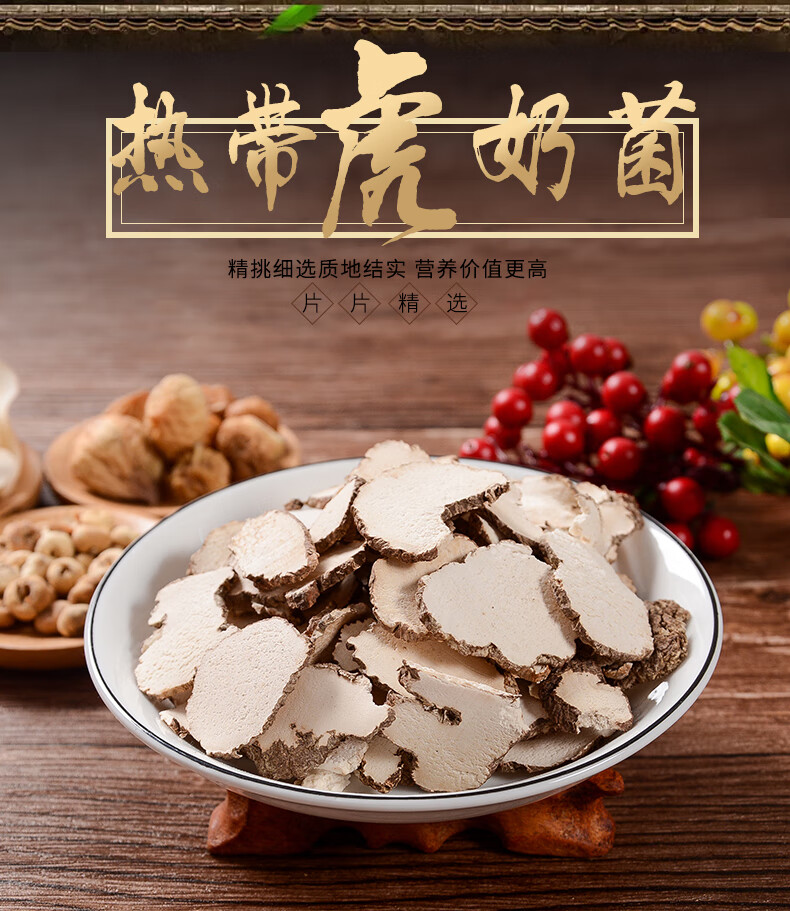 虎乳菌50g切片中片野生正品老虎奶虎奶菌小儿久咳寒咳【图片 价格