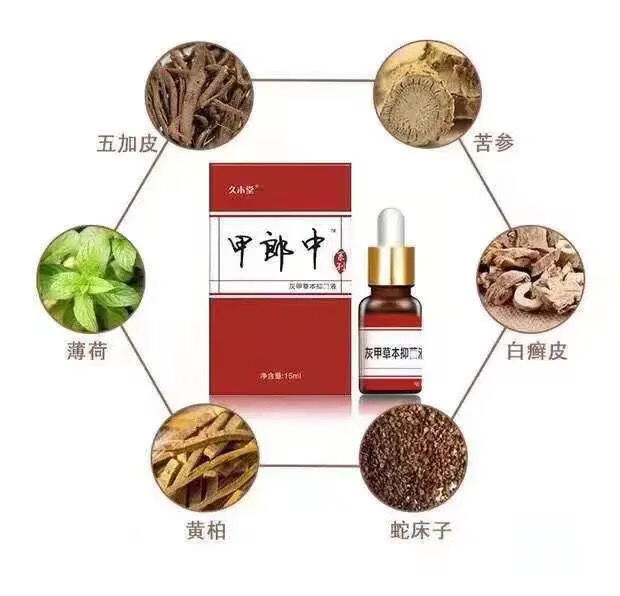 先郎中保甲宁先郎中9号九号甲郎中灰指甲灰甲净治灰甲脱甲液增厚灰甲