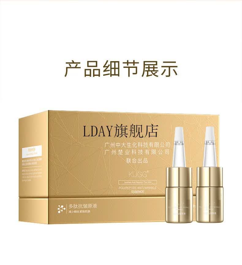 京选优品六胜肽多肽抗皱精华液玻尿酸原液淡化细纹法令纹鱼尾纹抬头纹
