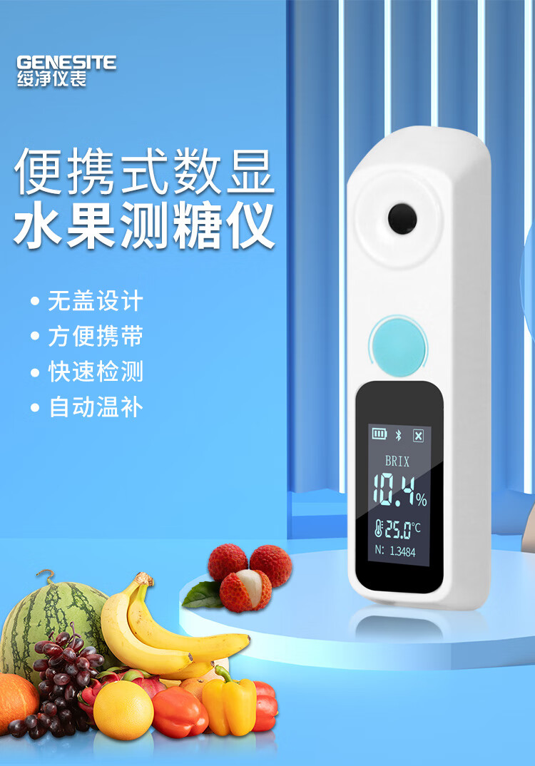 防水糖度计高精度数显水果专业折光仪糖分检测仪器数显糖度计糖分甜度