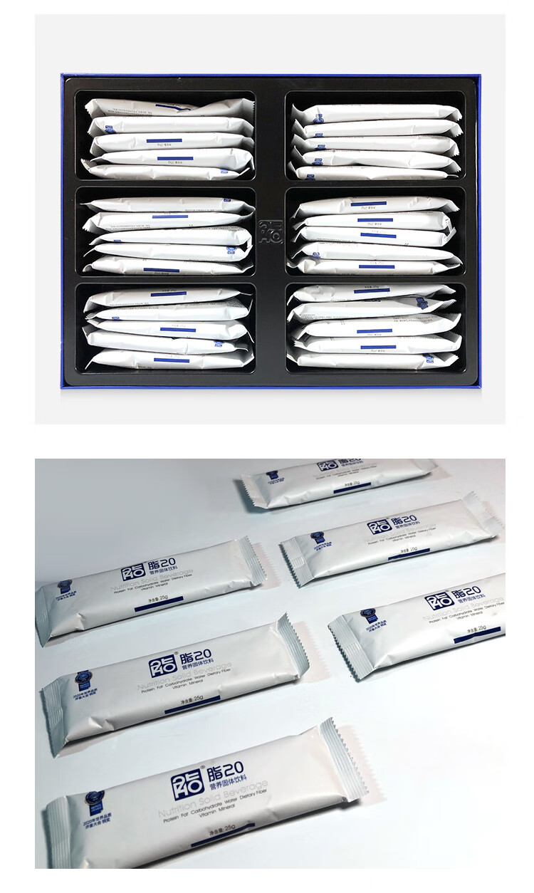 脂20 脂20营养固体饮料微商同款脂20中食安泓健康饱腹代餐 脂20一盒