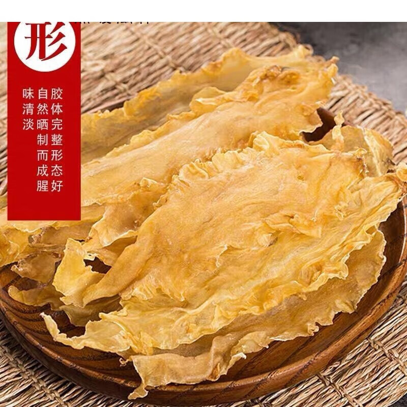 鱼胶鳕鱼胶花胶黄花胶鱼肚鱼鳔滋补品干货秋冬胶原蛋白孕妇送礼2a180