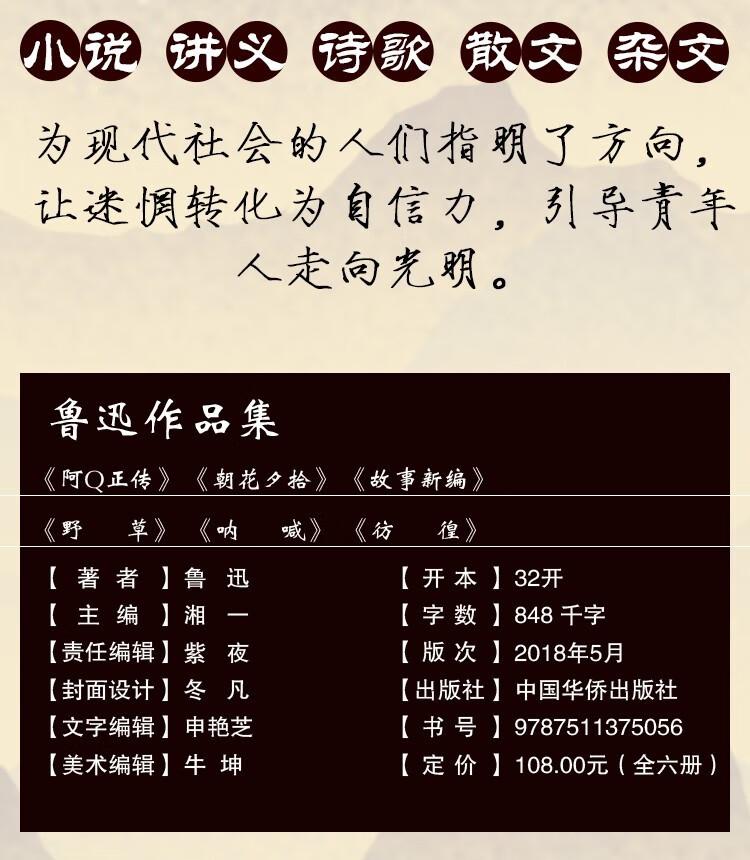 《正版6册 鲁迅全集 经典作品集 朝花夕拾 野草 呐喊 彷徨 阿q正传