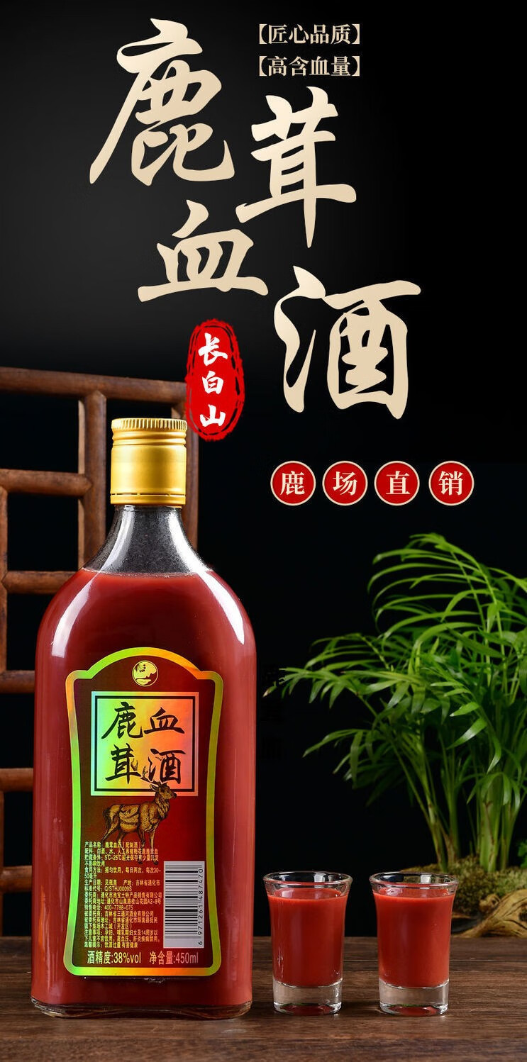 鹿茸血加酒保鲜500ml玻璃瓶装一斤新鲜 【两瓶】共900ml【图片 价格