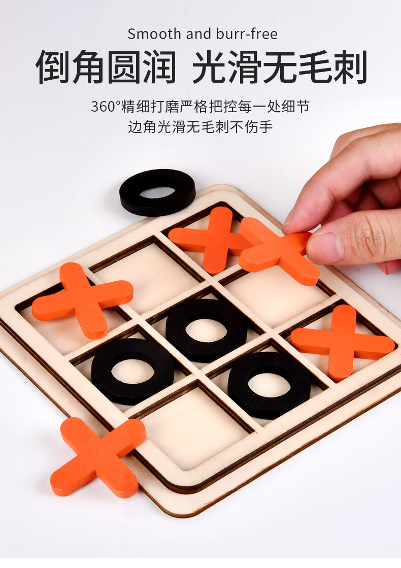 井字棋木制xo三连儿童早教娱乐休闲对战桌游积木玩具 橙色井字棋