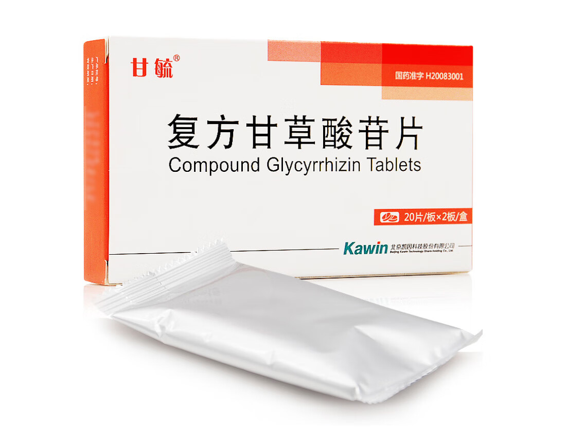 甘毓 复方甘草酸苷片 20片*2板 慢性肝病改善肝功能异常,斑秃,湿疹