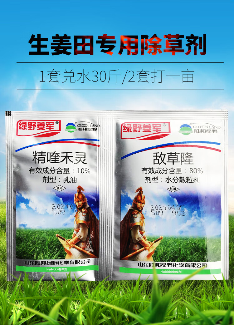 生姜除草剂靖奎禾灵农药大姜仔姜姜田姜地除杂草苗后专用除草药剂