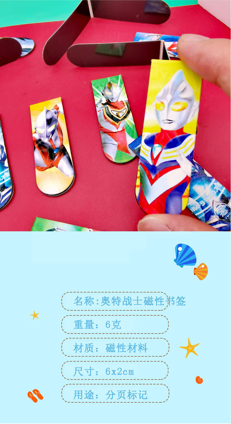 奥特曼磁性书签创意炫酷高颜值宇宙英雄学习文具翻书夹书夹子磁铁磁力