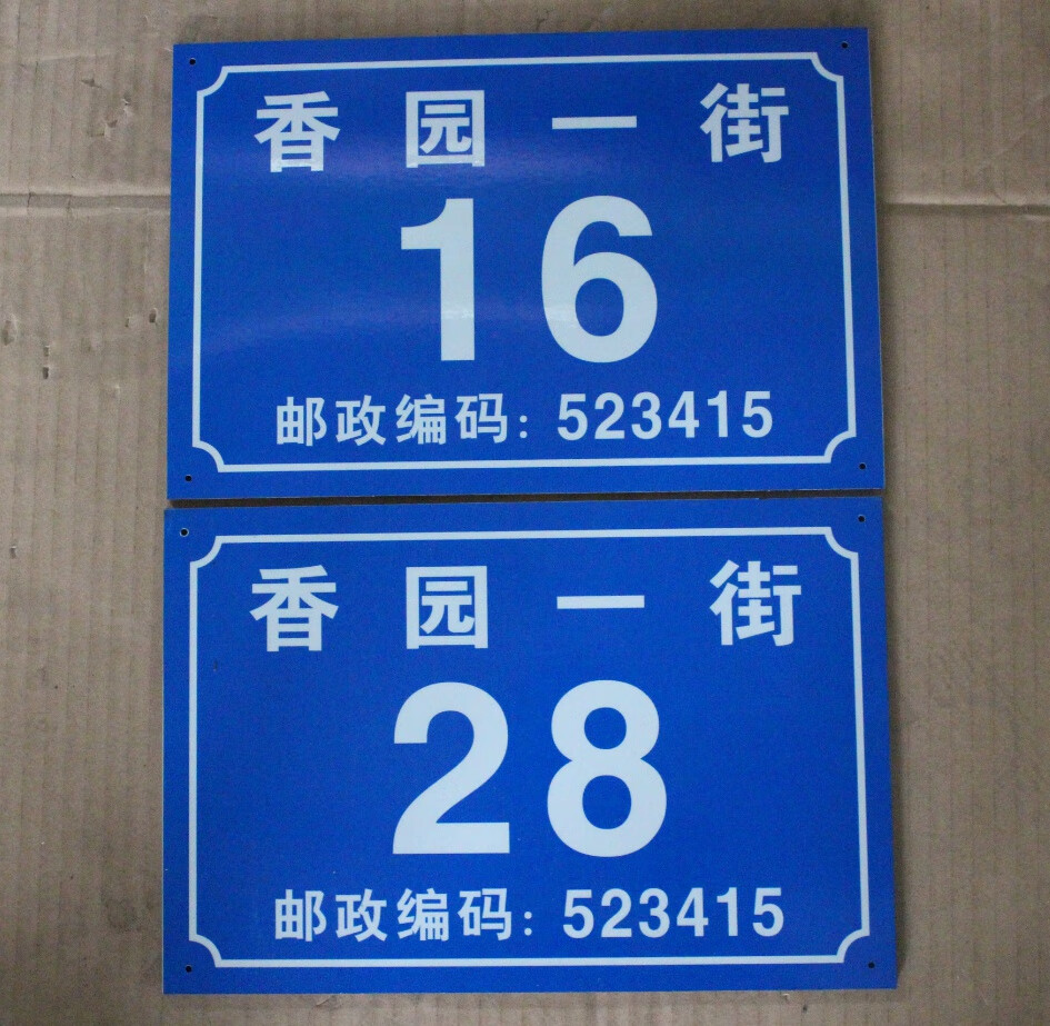 类似爱情品牌门牌号码住宅数字门牌铝板印刷门牌定制创意家用房号牌