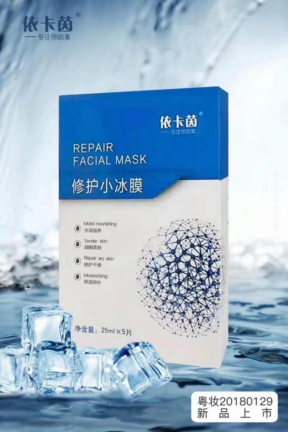 haa依卡茵冷敷脸贴面膜依卡茵伊卡茵面膜术后修复补水保湿提亮肤色