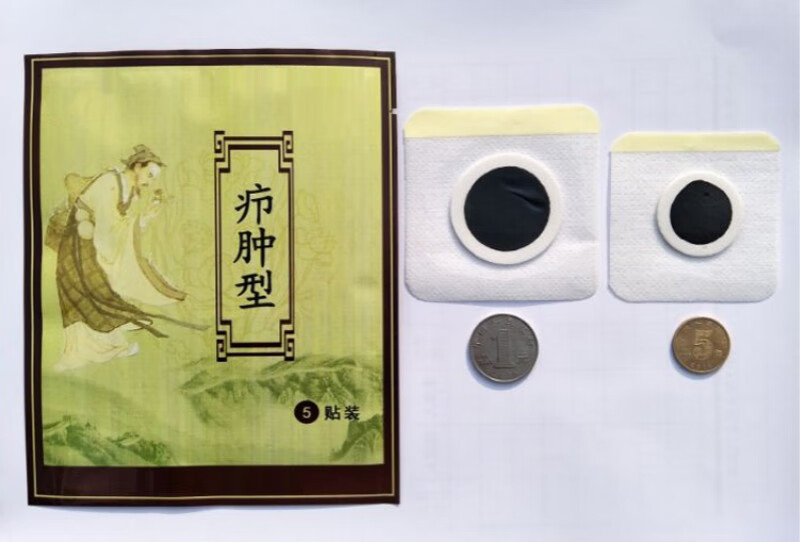 拔l毒贴火疖子坐板疮拔脓膏脓膏痘痘贴毛囊肿块肛周 直径需大于红肿