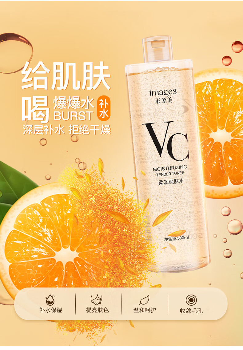 形象美VC柔润爽肤水补水滋养控油收缩毛孔保湿嫩肤水护肤品 形象美VC水