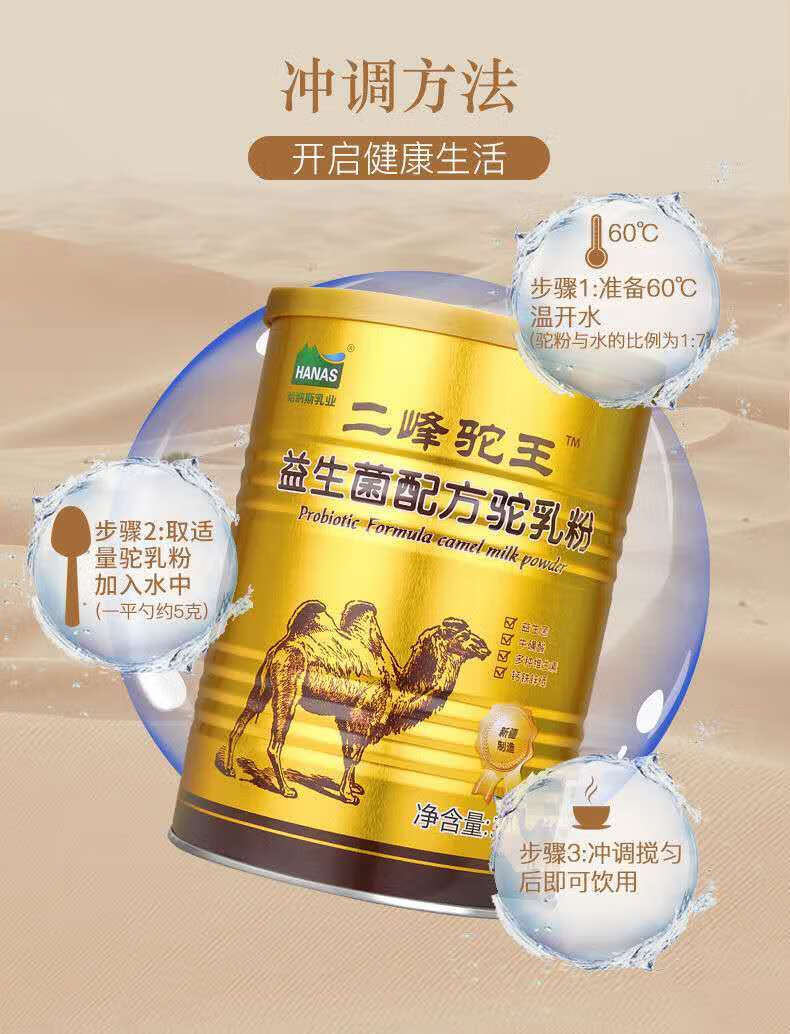 二峰驼王益生菌配方骆驼奶粉学生中老年新鲜纯驼乳粉 牧驼乡新疆伊犁