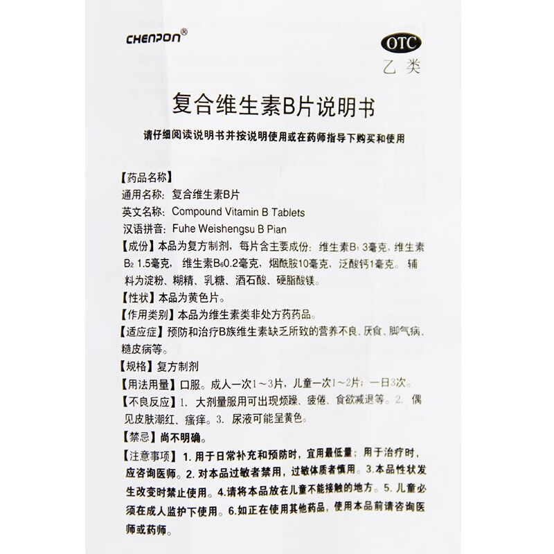 信谊复合维生素b片100片维生素b营养不良厌食脚气糙皮病正品3盒装