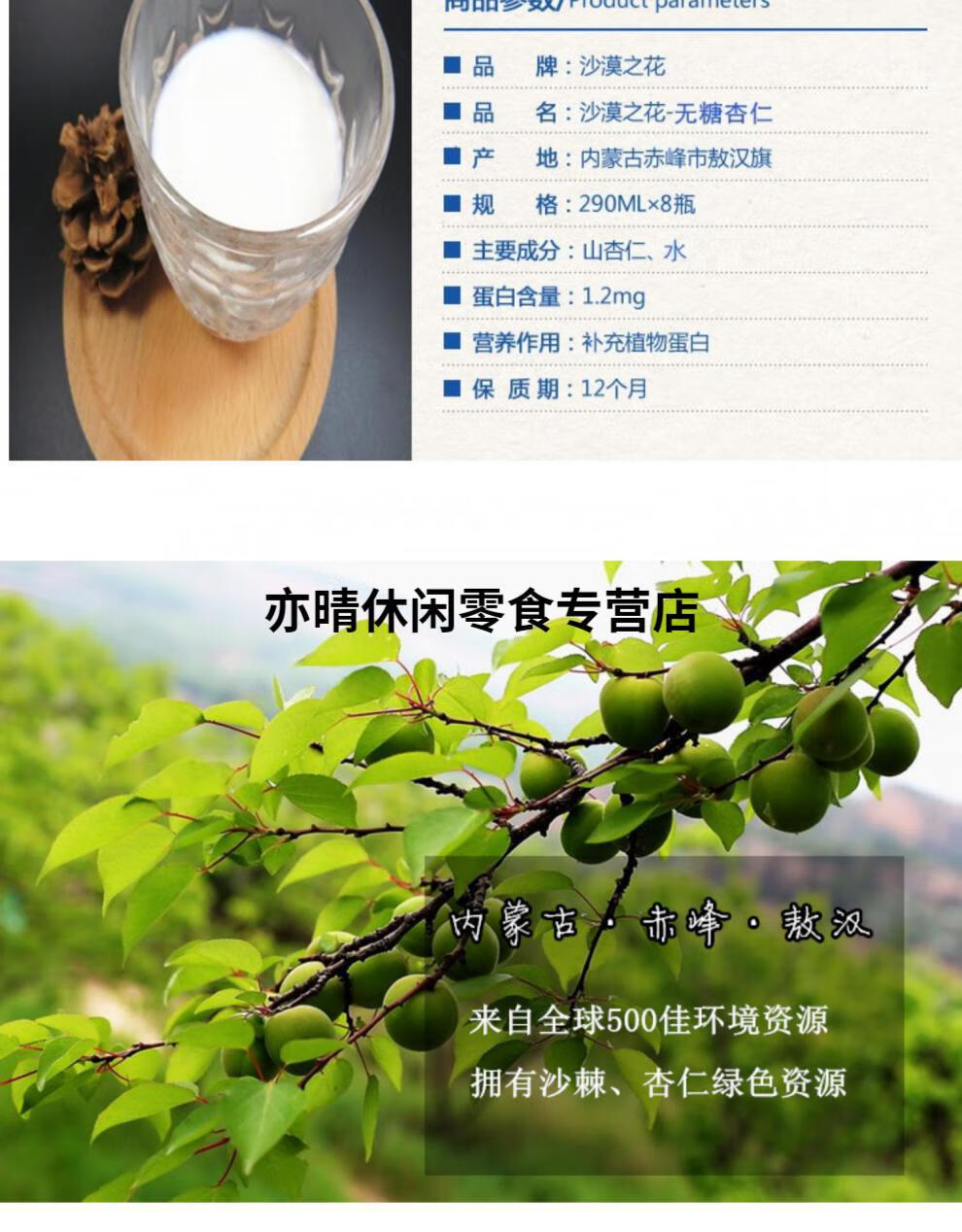 沙漠之花杏仁乳内蒙古赤峰敖汉特产杏仁露8瓶【图片 价格 品牌 报价】