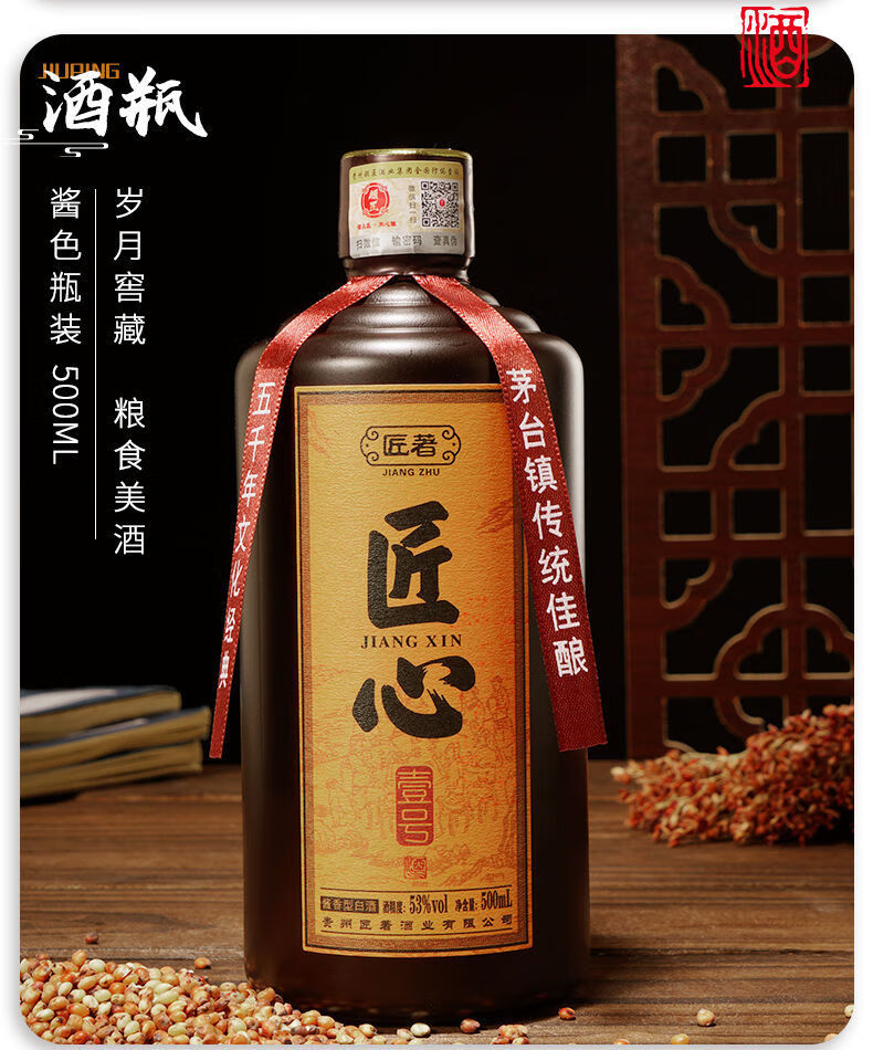 匠礼壹号 500ml*6瓶 贵州酱香型53度粮食白酒 高度高粱老酒整箱 匠心