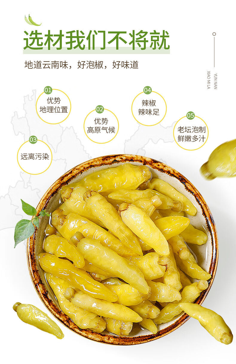 云南特产泡椒小米辣4斤装 水泡菜野山椒剁椒泡凤爪鸡爪炒菜调味料