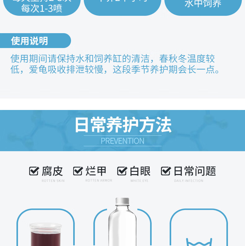 雨繁乌龟白眼腐皮烂甲护龟液腐甲肺炎聚维酮碘护龟宝专用非腐甲药