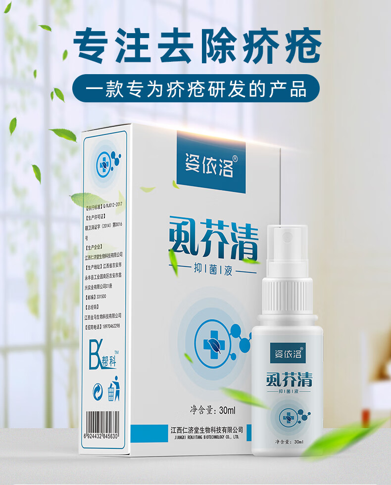 疥灵霜疥支疮膏结节一扫光疥虱康宁疥舒除阴虱疥虫消毒液阴囊疥灵霜