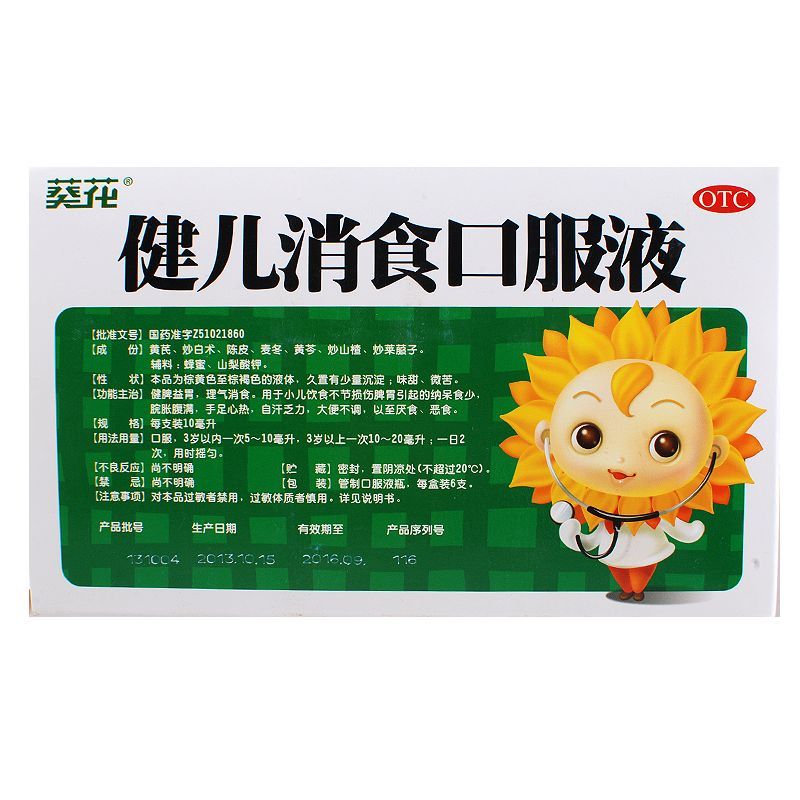 葵花 健儿消食口服液 10ml*6支/盒 otc 脘胀腹满 手足心热 乏力厌食 1