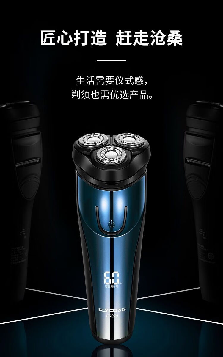 飞科剃须刀男士电动刮胡刀全身水洗充电式三刀头胡须刀弟须刀(aokai) 