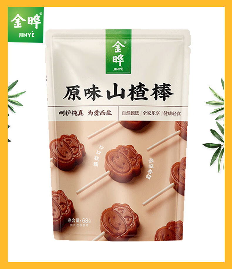 晨臻金晔山楂条六物陈皮风味山楂球原汁原味0无添加防腐金晖山楂零食