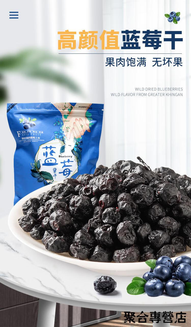 大兴安岭蓝莓干500g装东北特产蓝梅果干小包装泡水烘焙独立装美登500g