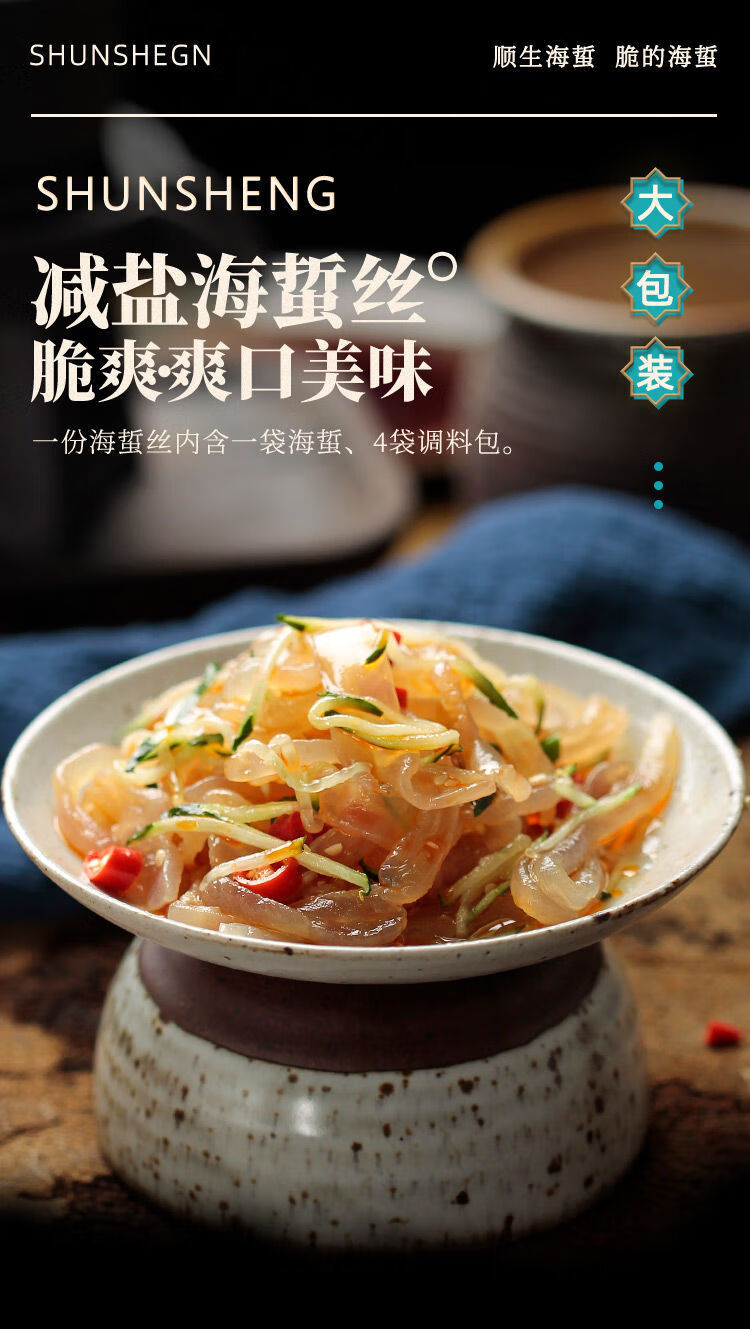 顺生凉拌海蜇丝蛰皮哲头即食袋装盐渍海鲜220g275g袋海蜇丝275g3袋每
