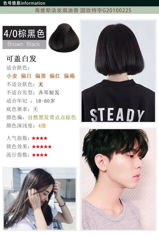 五贝子海维斯正品植物染发染发剂女纯彩色黑茶色无刺激巧克力色