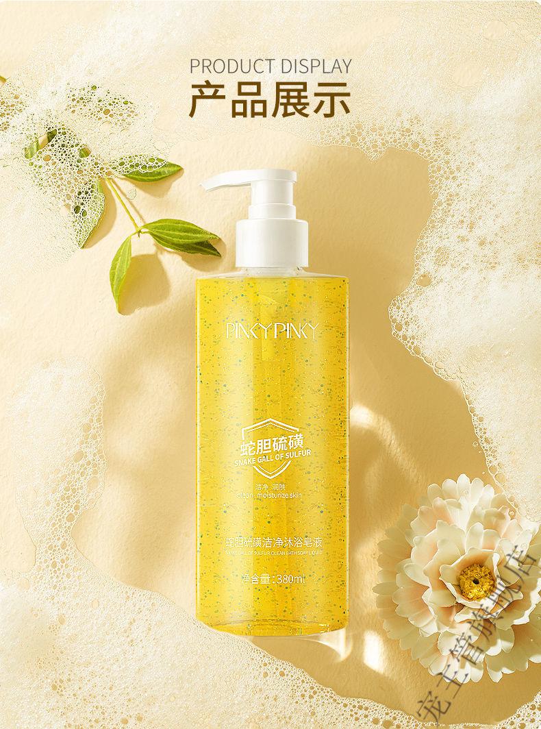 除螨沐浴露缤肌蛇胆硫磺除螨沐浴露祛痘止痒持i久留香男女通用清洁