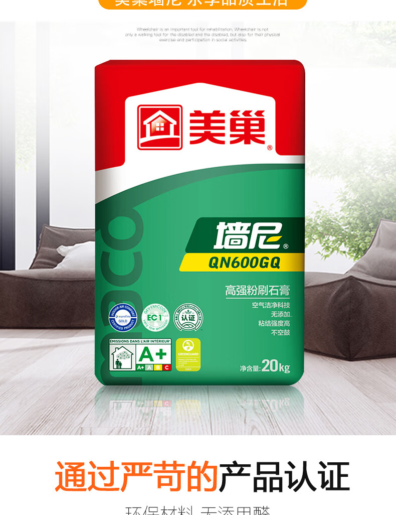 美巢墙尼腻子粉高强粉刷石膏嵌缝石膏防水防霉腻子内墙底层材料好货