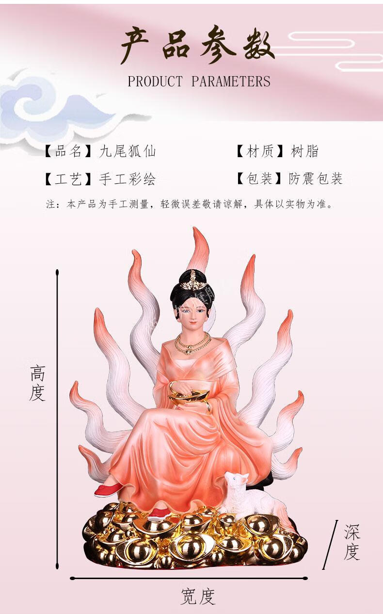 九尾狐仙娘娘神像紅胡仙靈招才保平安家用供奉佛像擺件招桃花姻緣 16